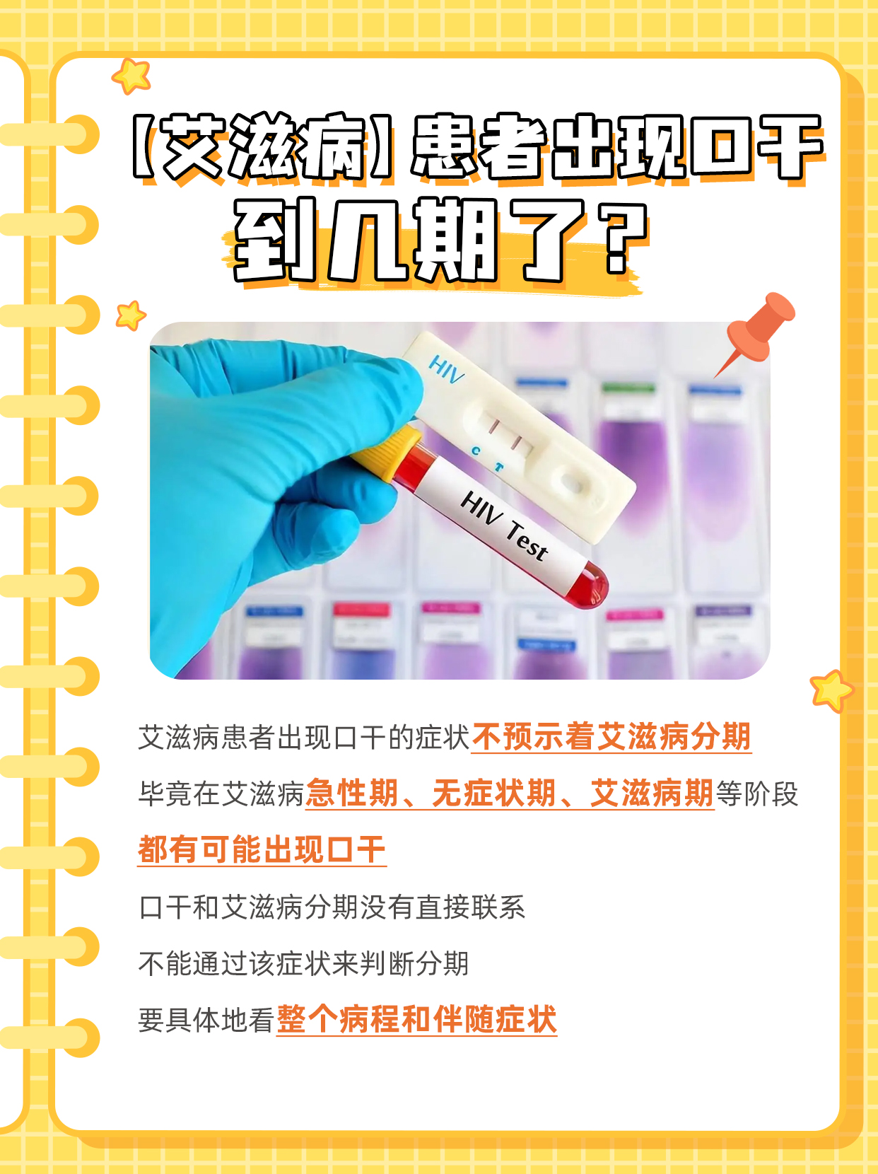 【艾滋病】患者出现口干，到几期了？