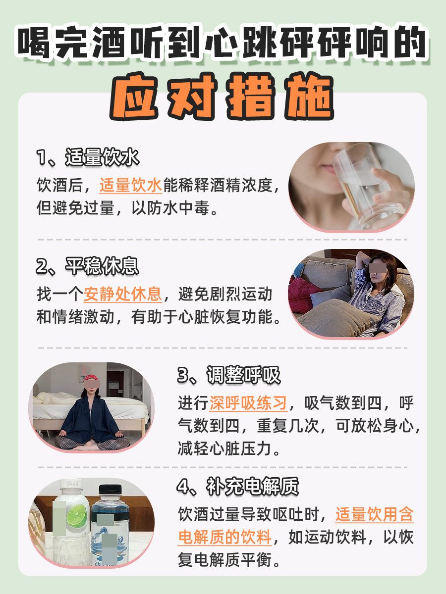 喝完酒心跳加速，听听心跳背后的“故事”！