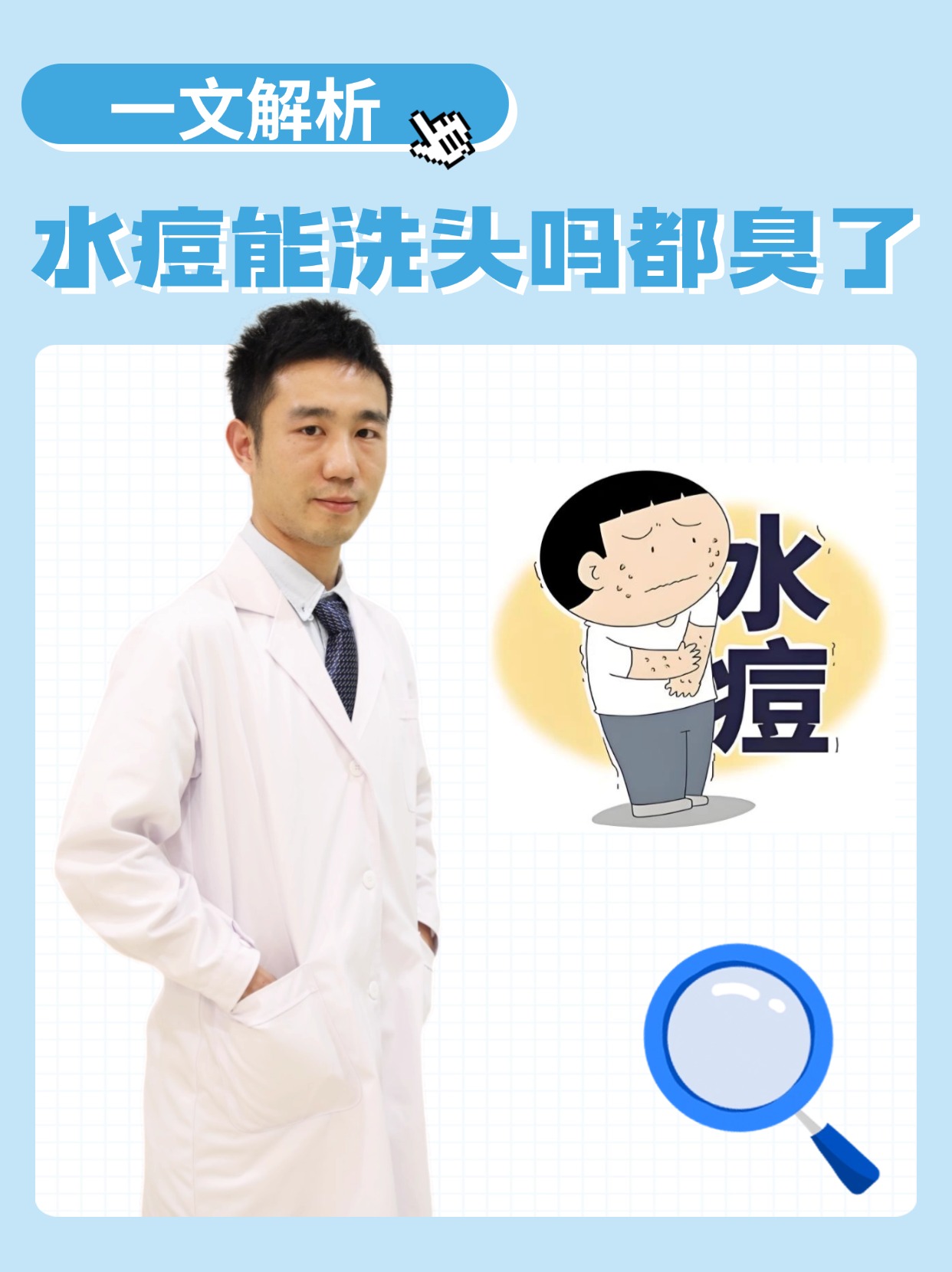 一文解析,水痘能洗头吗都臭了