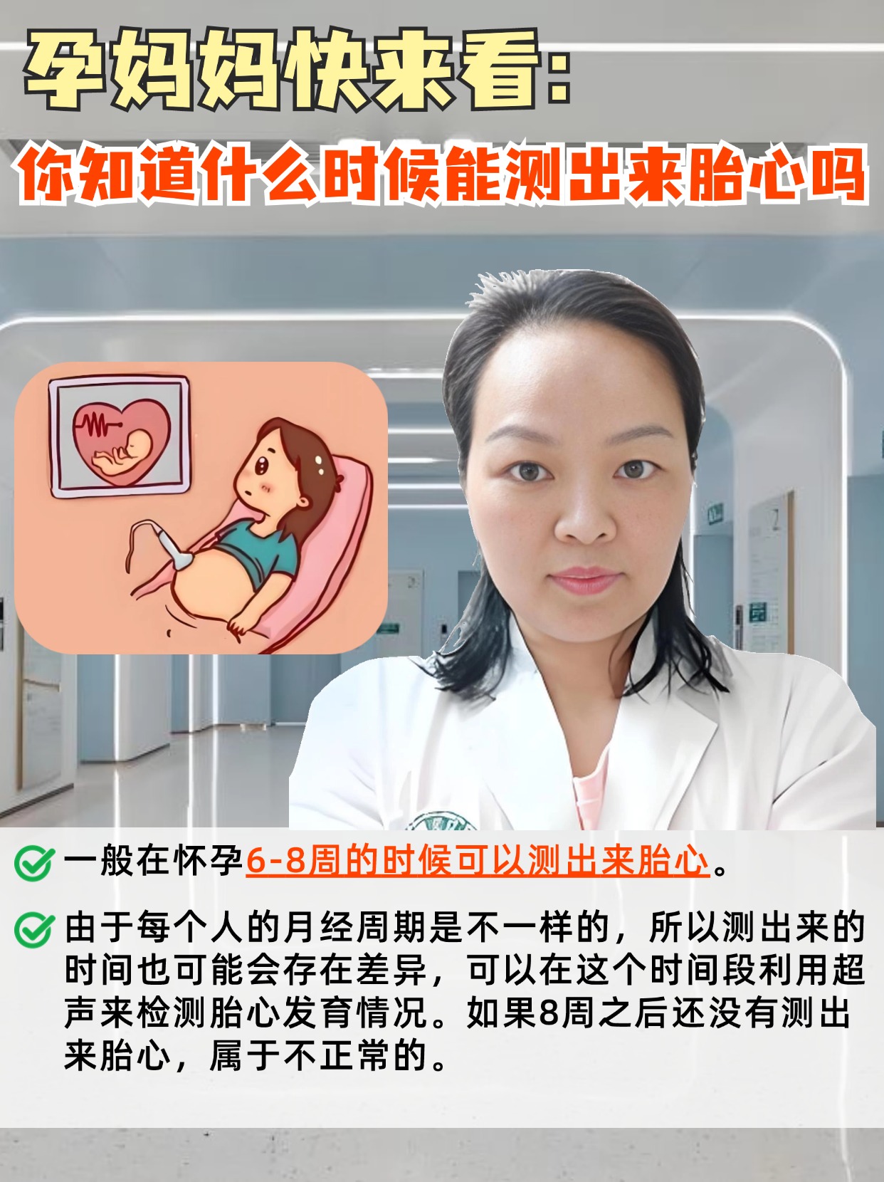 孕妈妈快来看,你知道什么时候能测出来胎心吗