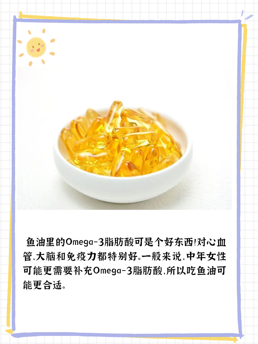 鱼油对女性的益处，哪个年龄段适合？