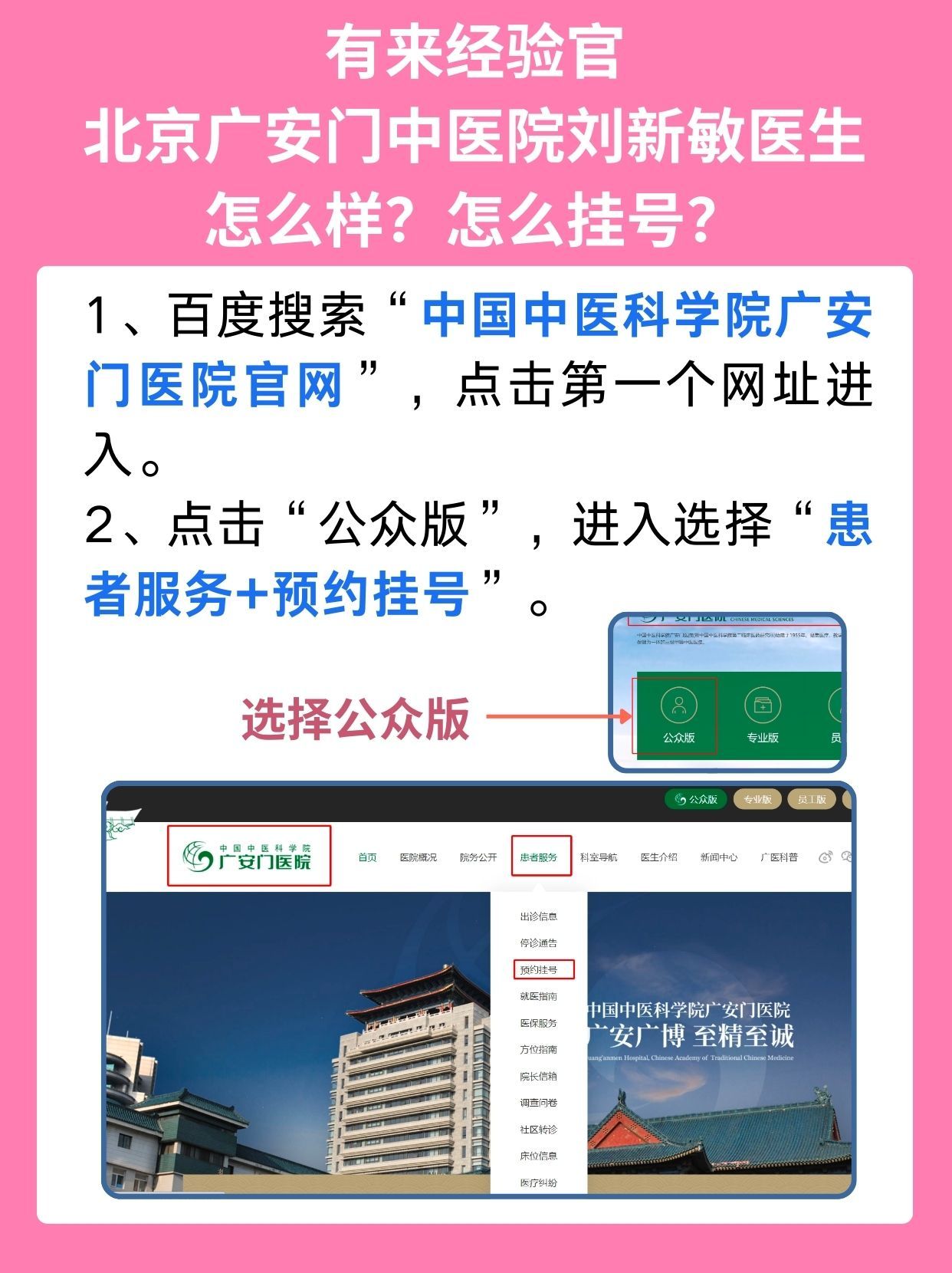 北京广安门中医院刘新敏医生怎么样？怎么挂号？