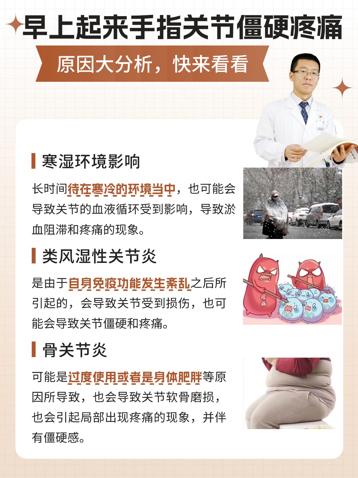 早上起来手指关节僵硬疼痛原因大分析，快来看看