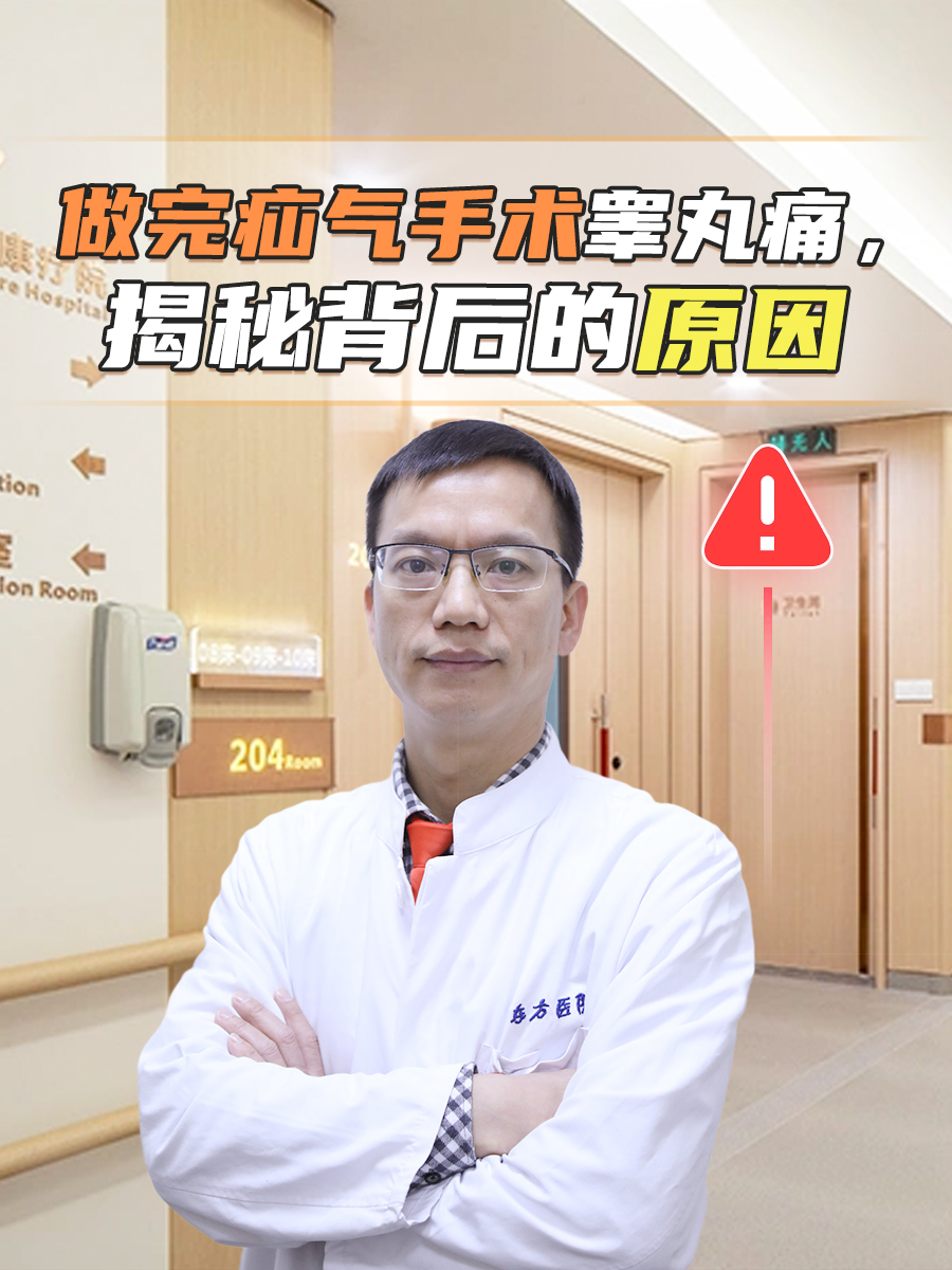 做完疝气手术睾丸痛，揭秘背后的原因