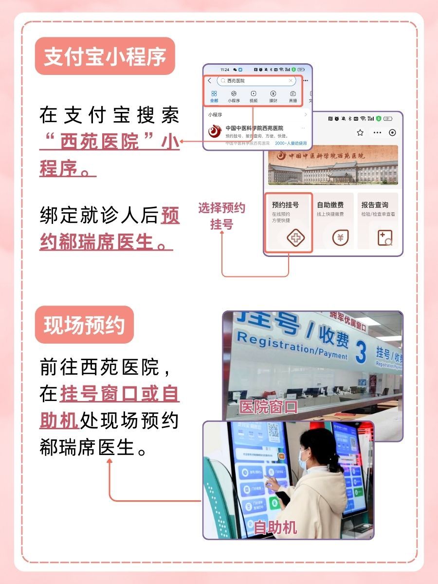 北京西苑医院郗瑞席医生怎么样？怎么挂号？