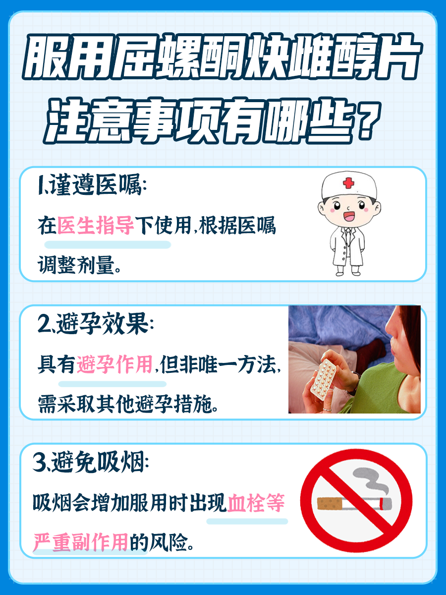 探究：吃屈螺酮炔雌醇片推迟月经的吃法