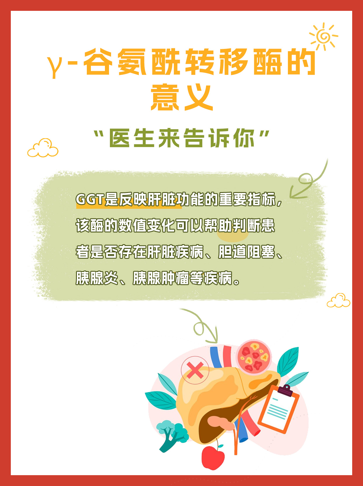 揭秘：谷氨酰基转移酶270U/L是什么程度？