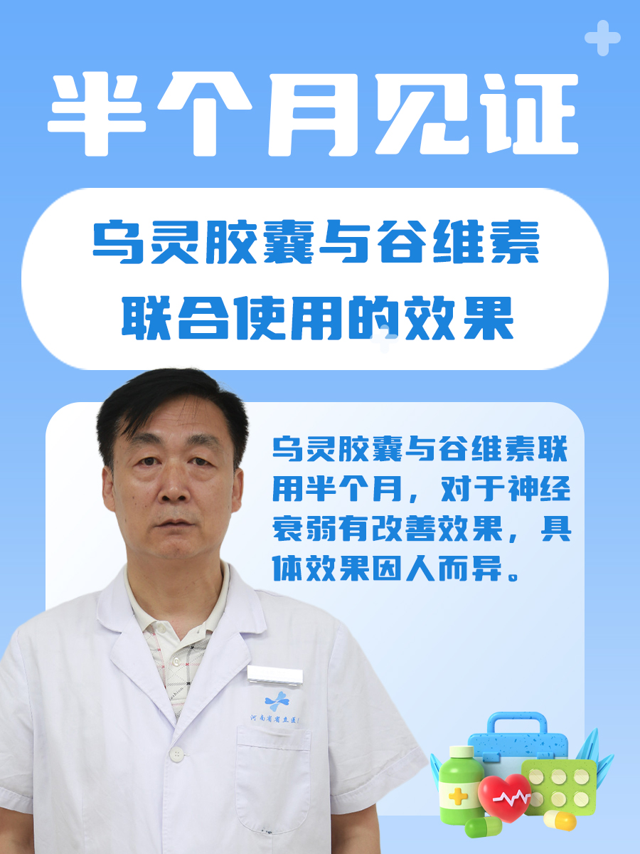 神经衰弱用药指南：乌灵胶囊与谷维素