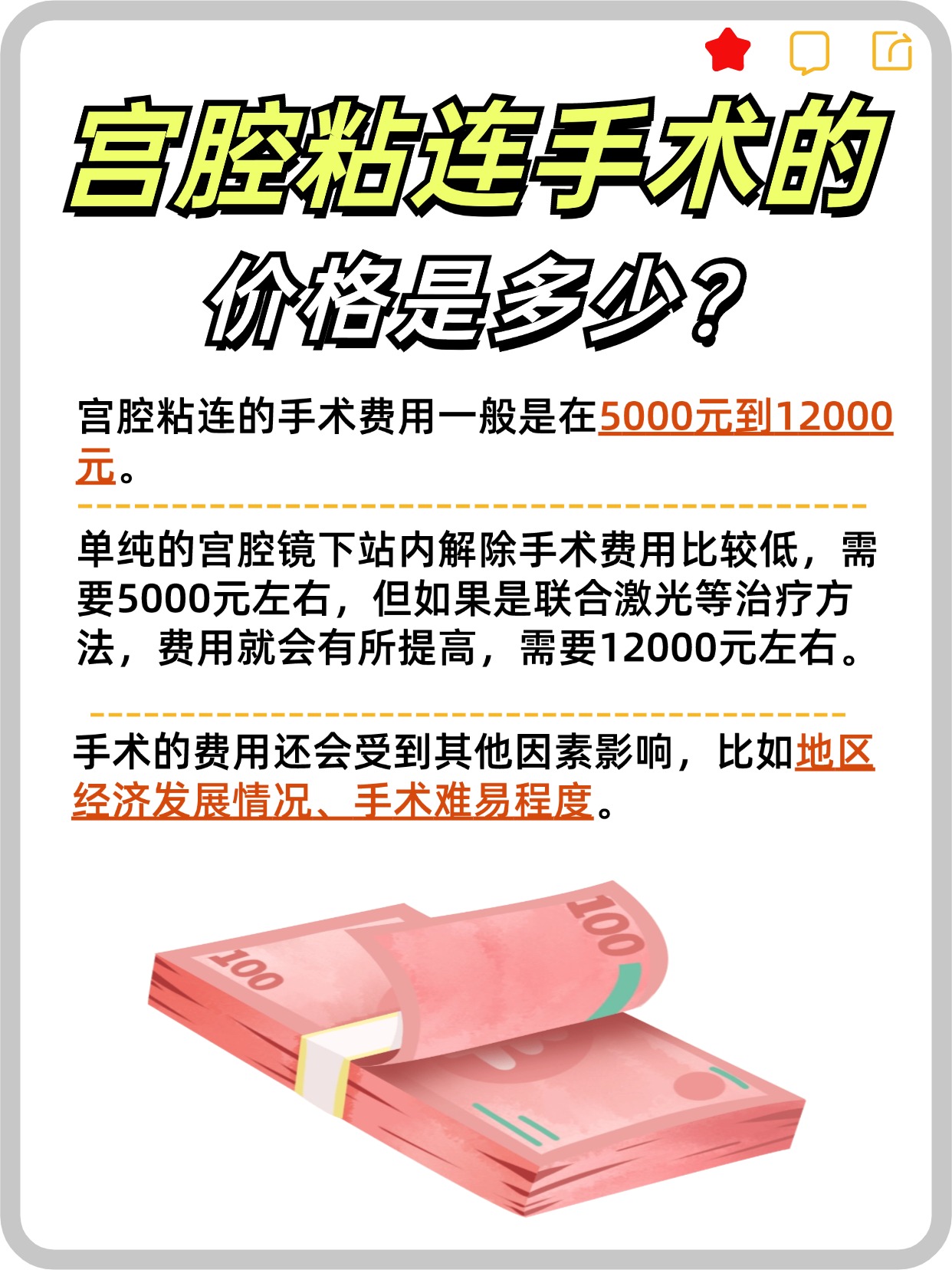 你了解宫腔粘连手术的费用吗？医生就带你解析