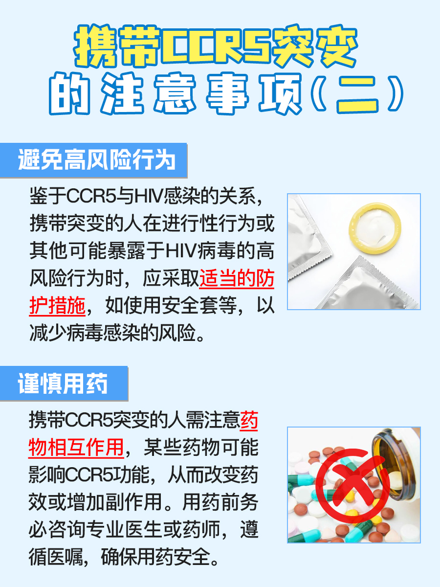 CCR5突变，中国也不例外？快来了解！