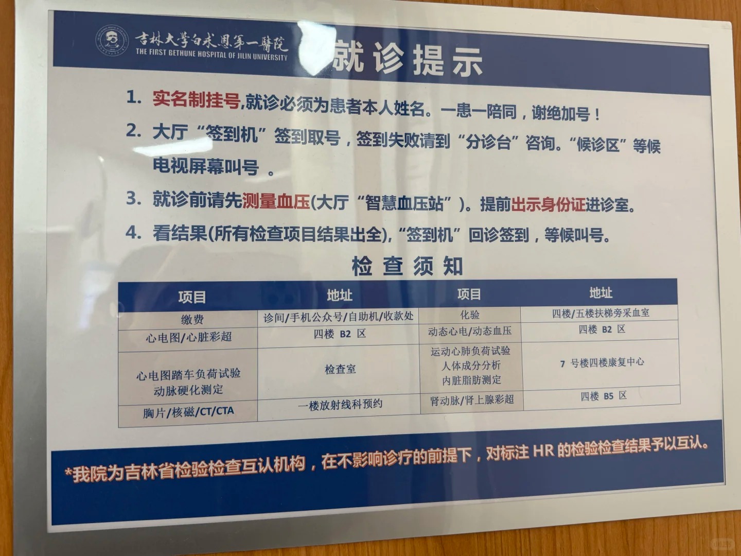 吉林大学第一医院冠状动脉造影检查需要预约吗？检查流程整理(附图)