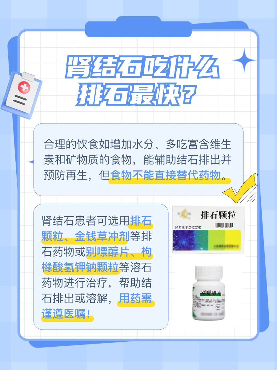 健康揭秘：肾结石吃什么排石最快？