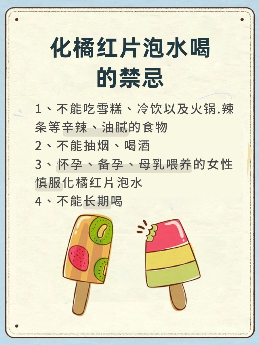 秒懂化橘红片｜揭秘泡水喝的功用和禁忌