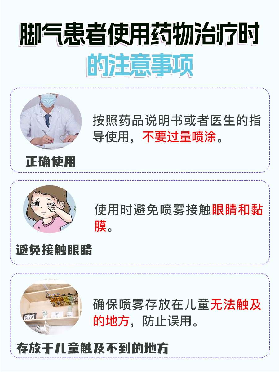 了解脚气喷雾，专业医生分享！