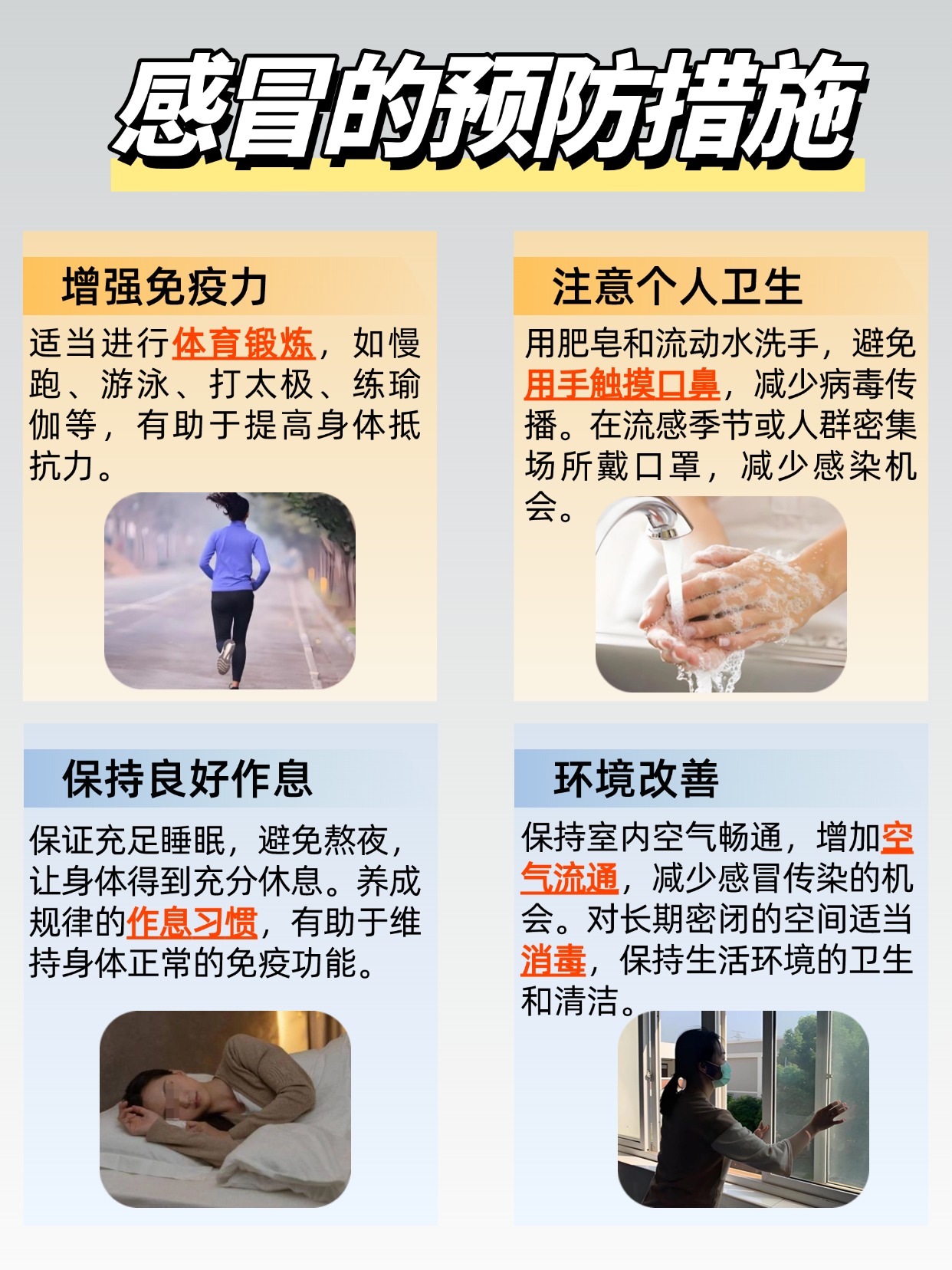 感冒痊愈的三个过程，让你少走弯路！