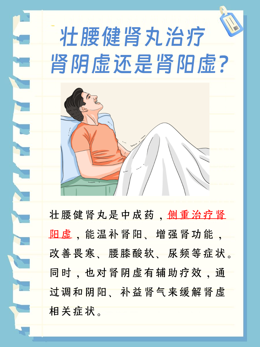 医生解答，壮腰健肾丸治疗肾阴虚还是肾阳虚