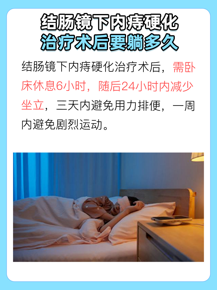 痔疮治疗：打痔疮萎缩针后，需要躺多久？