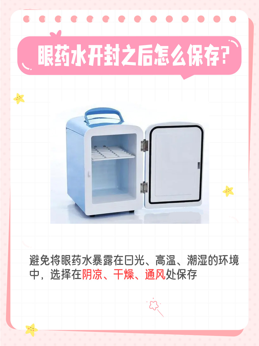 注意！珍珠明目滴眼液开封后最多只能用28天