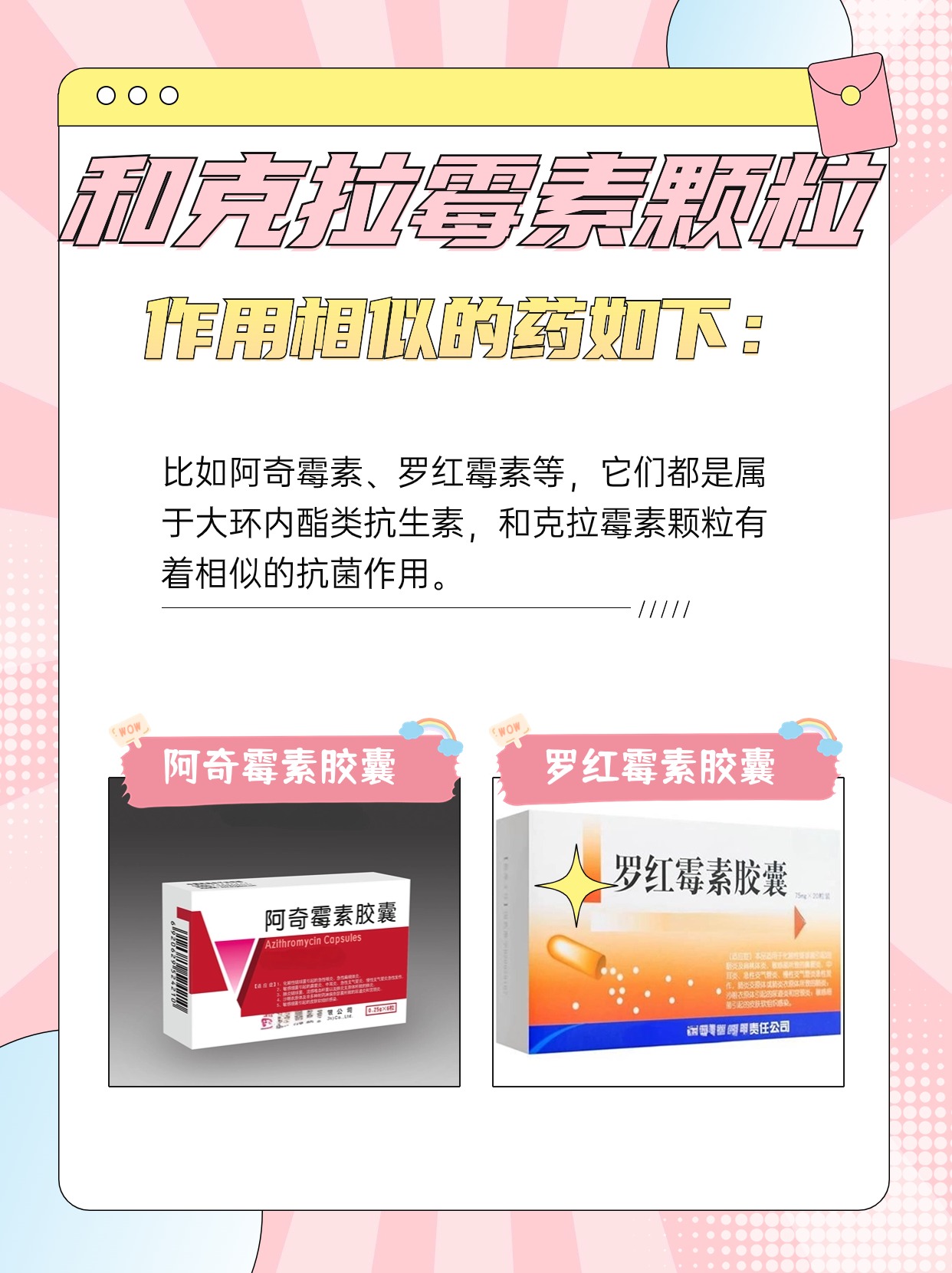 克拉霉素颗粒：小颗粒，大作用，吃对才有效！