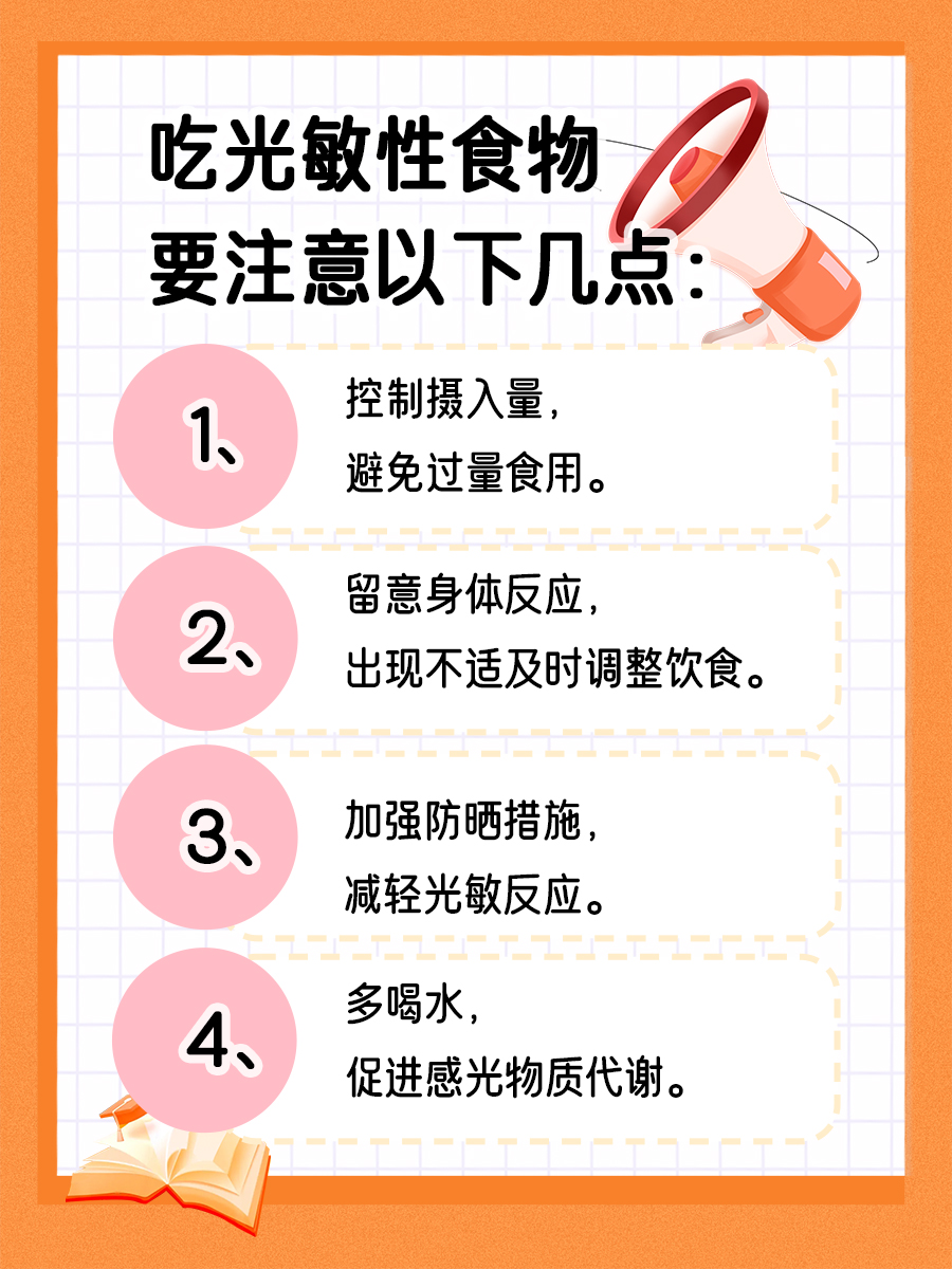 小心！这些食物可能是光敏性的哦！