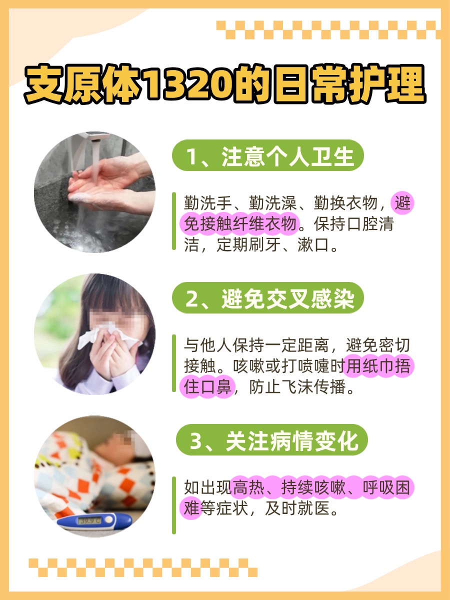 健康告急，支原体1320，真的严重吗？