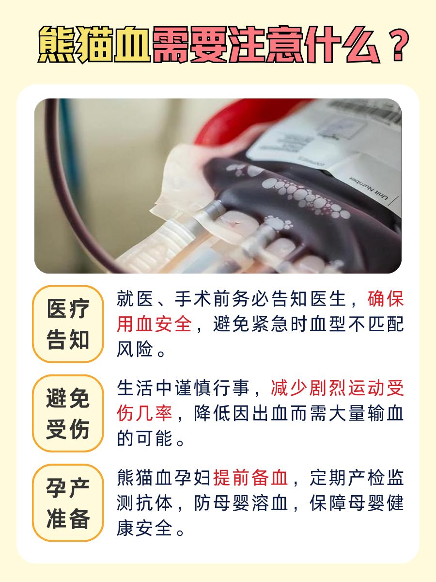 O型血也叫熊猫血?别再混淆了!