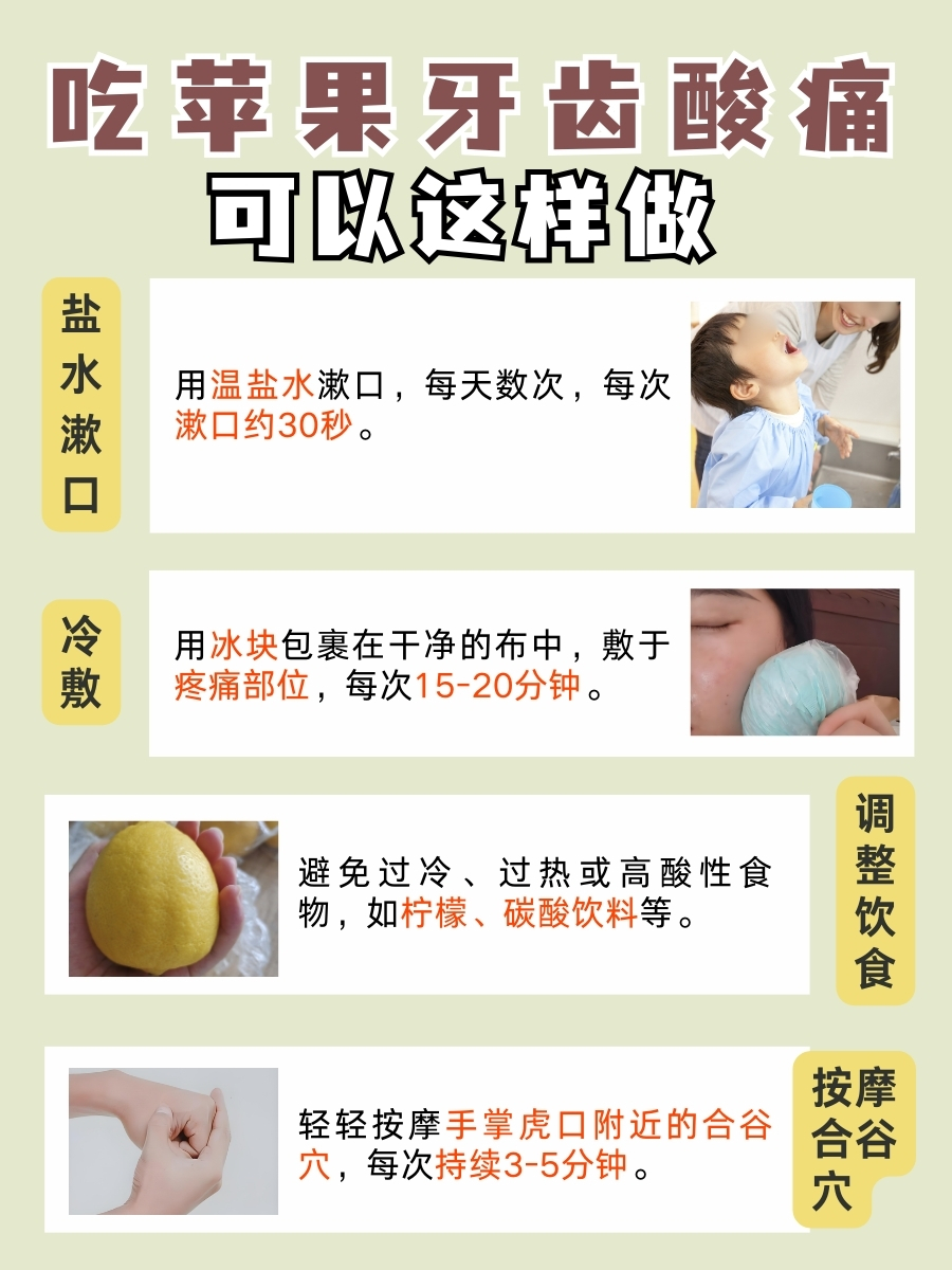 吃苹果牙酸?你可能需要知道的真相