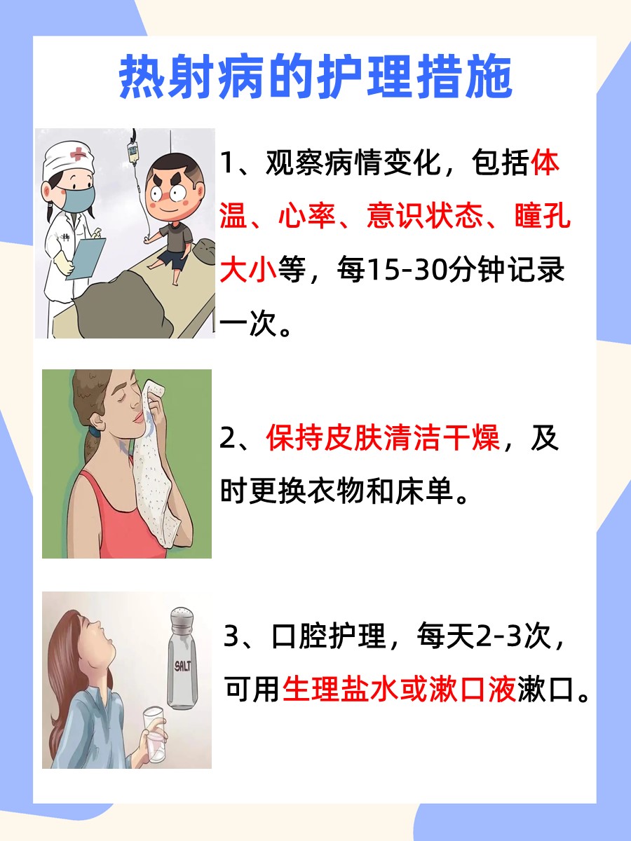 高温下的守护，热射病急救护理全指南