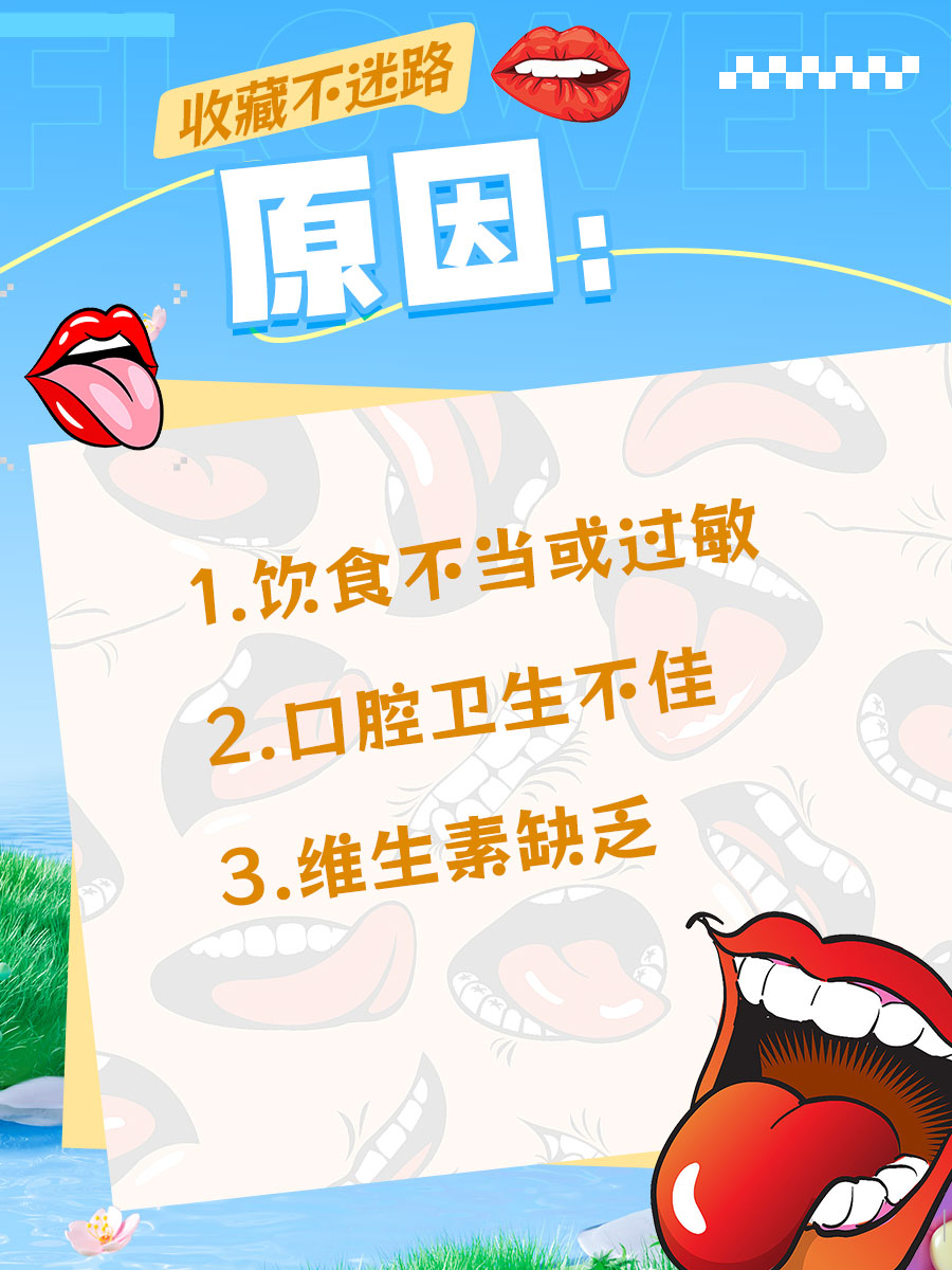 舌头长红点疼痛？别担心，医生来给你解答！