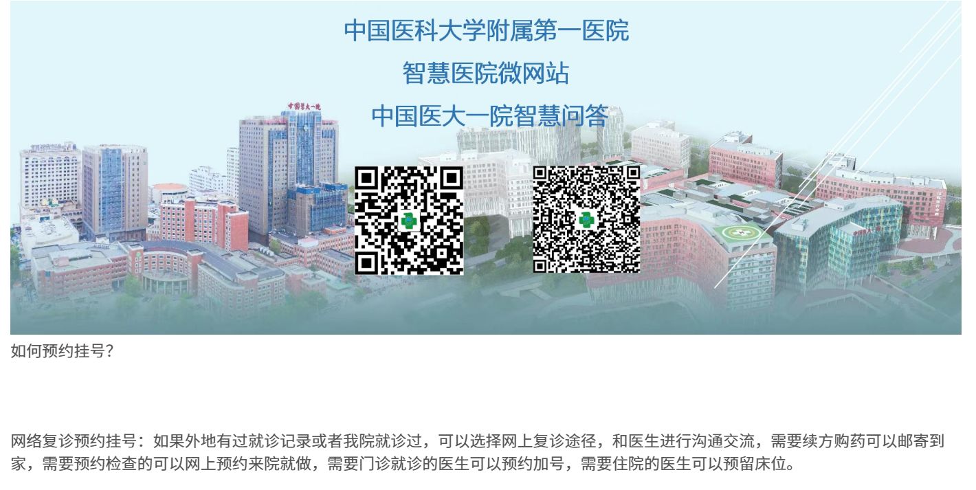 中国医科大学附属第一医院挂号攻略,这几种方式超实用!