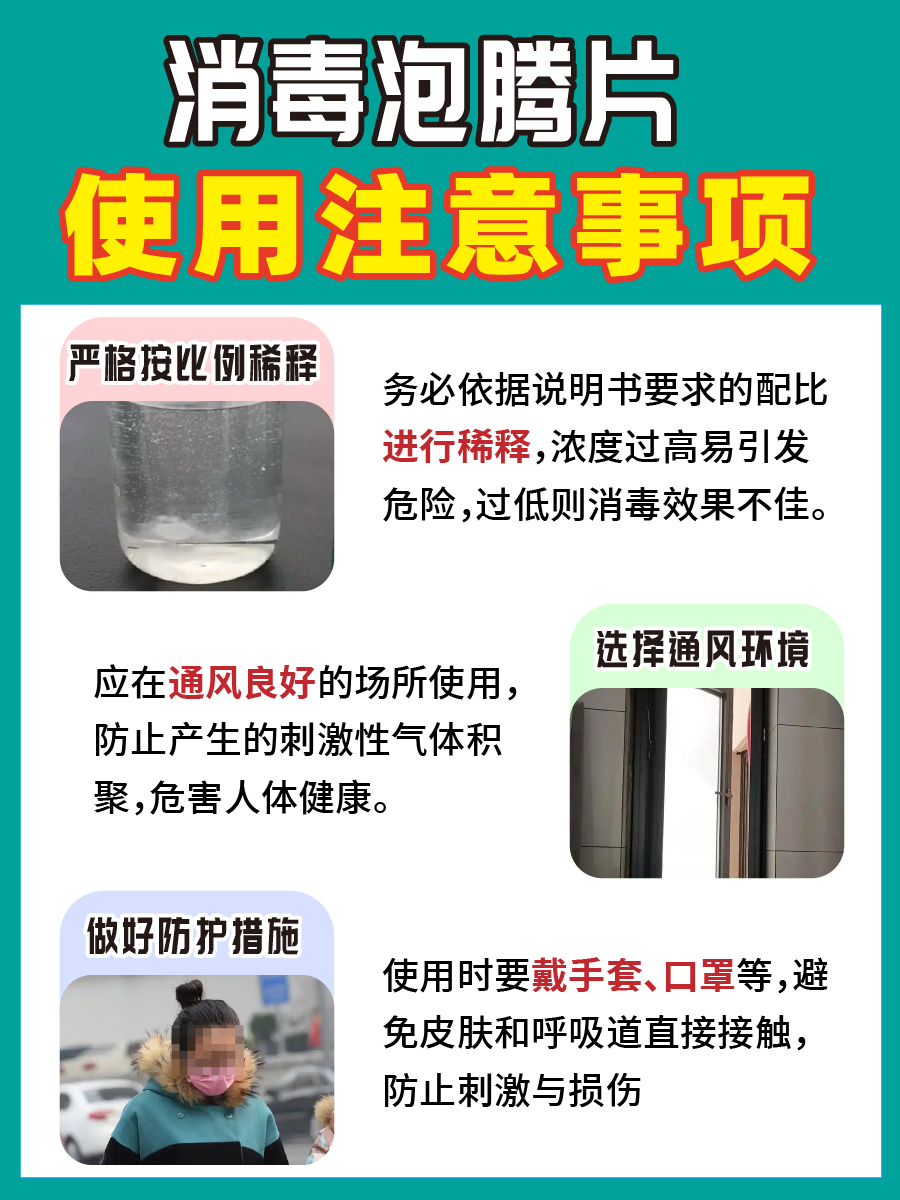 打破认知！消毒泡腾片闻了不会中毒