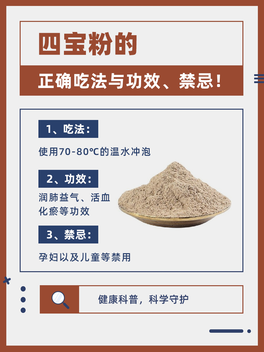 速戳！四宝粉的正确吃法与功效、禁忌看过来！