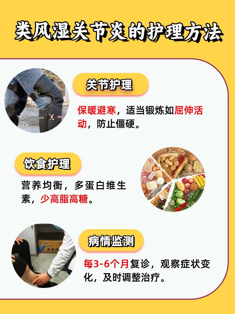 想知道类风湿断根的土方法吗?进来告诉你!