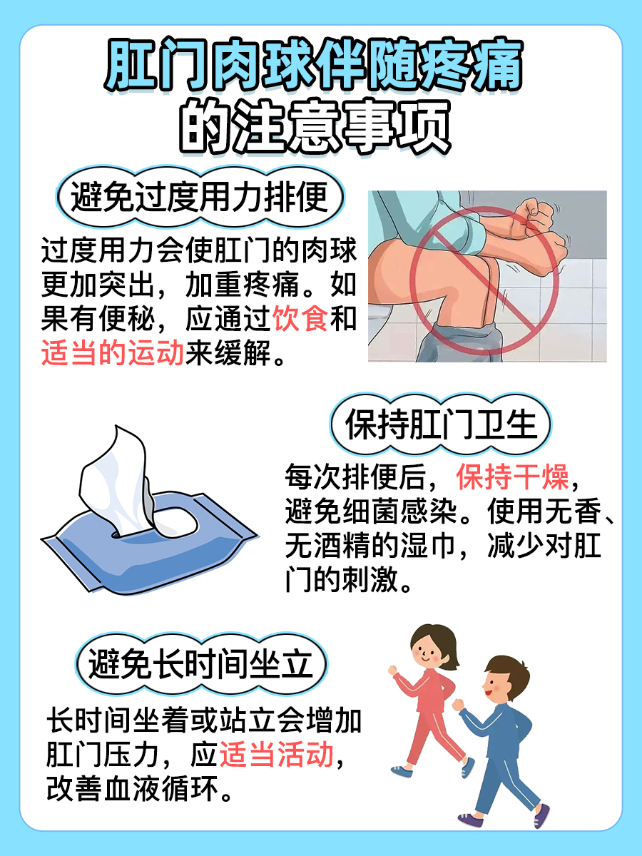 肛门口有个肉球突出,伴随疼痛怎么办?
