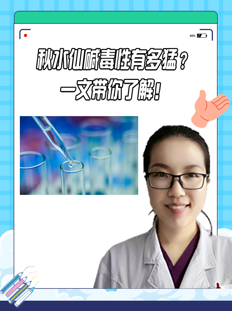 秋水仙碱毒性有多猛？一文带你了解！