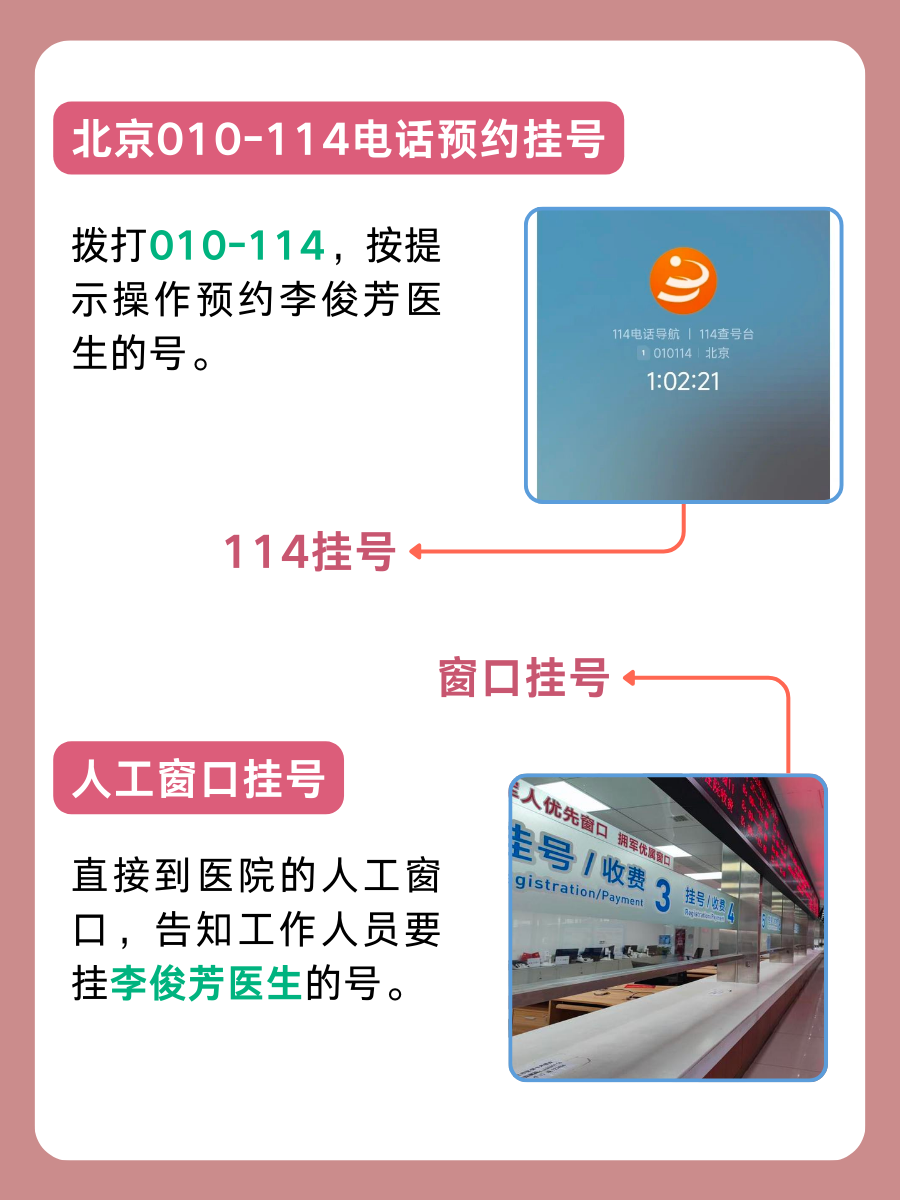 北京西苑医院李俊芳医生怎么样？怎么挂号？