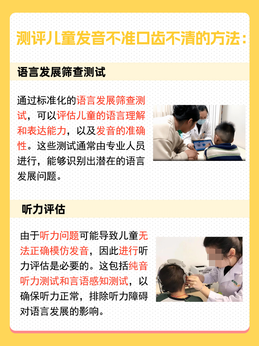儿童发音不清？一文解析可以挂的科室！