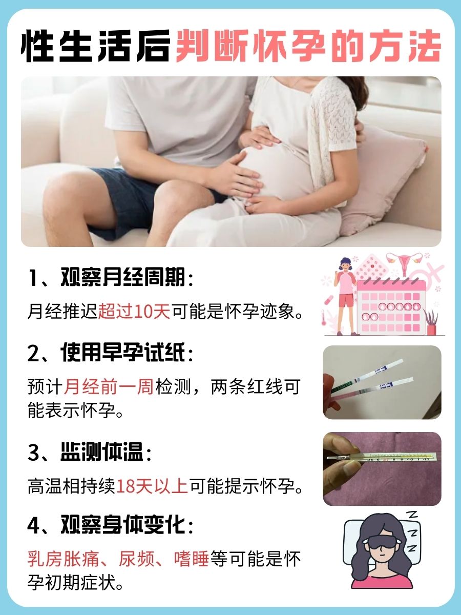 性行为后通常在多久内可能发生怀孕?一文了解