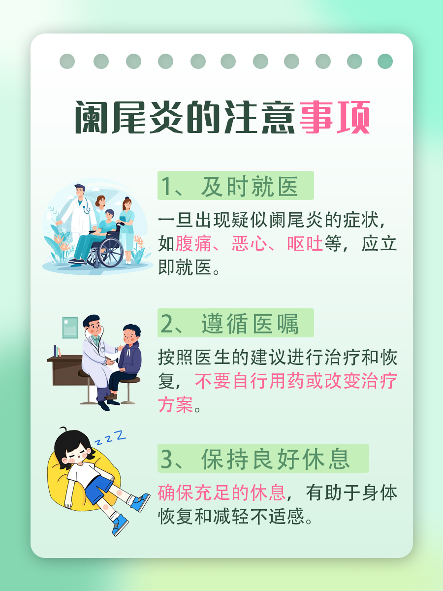 阑尾炎的早期症状有哪些?及时发现很重要