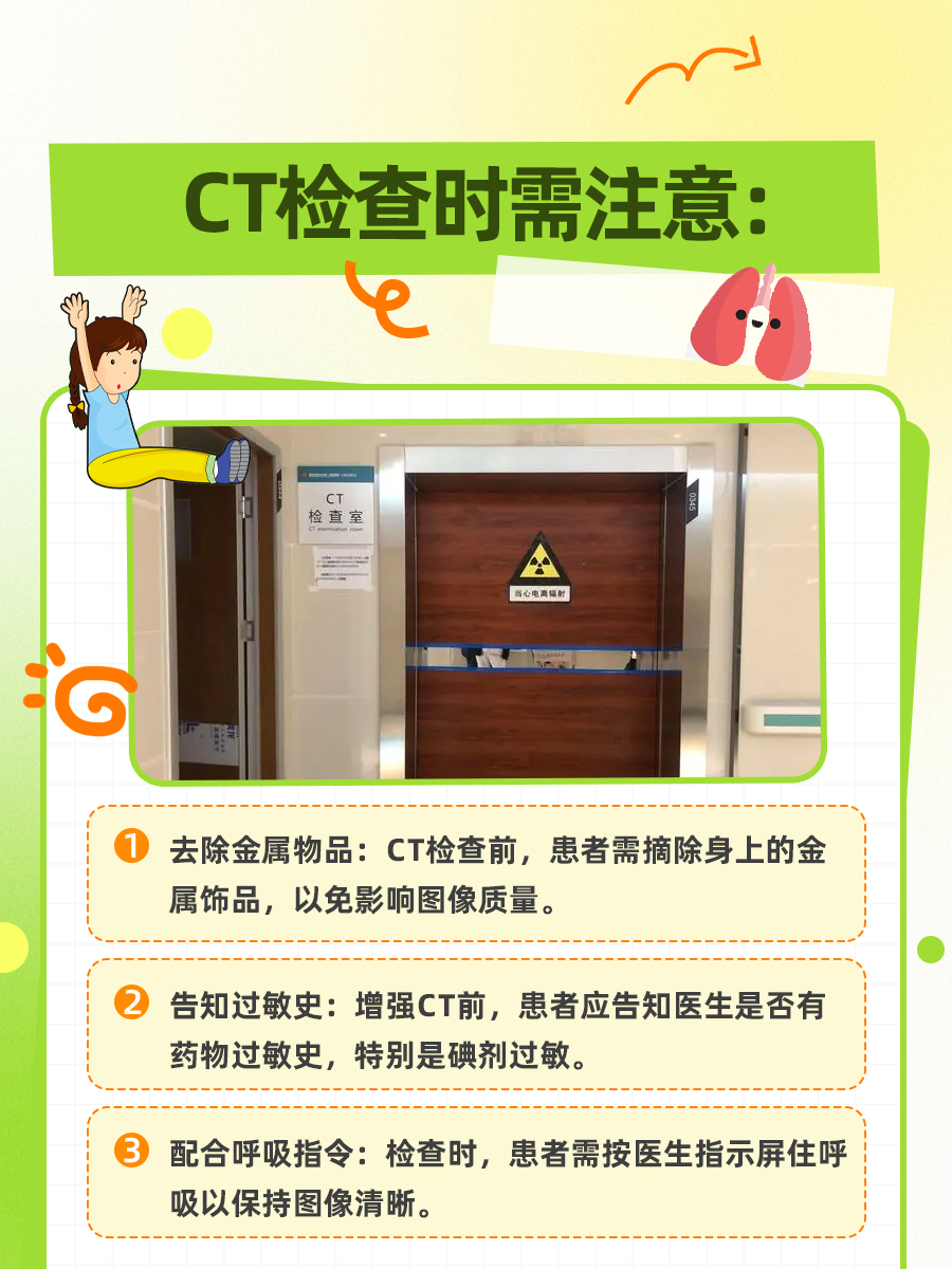 平扫CT与增强CT：扫描方式与临床应用的区别