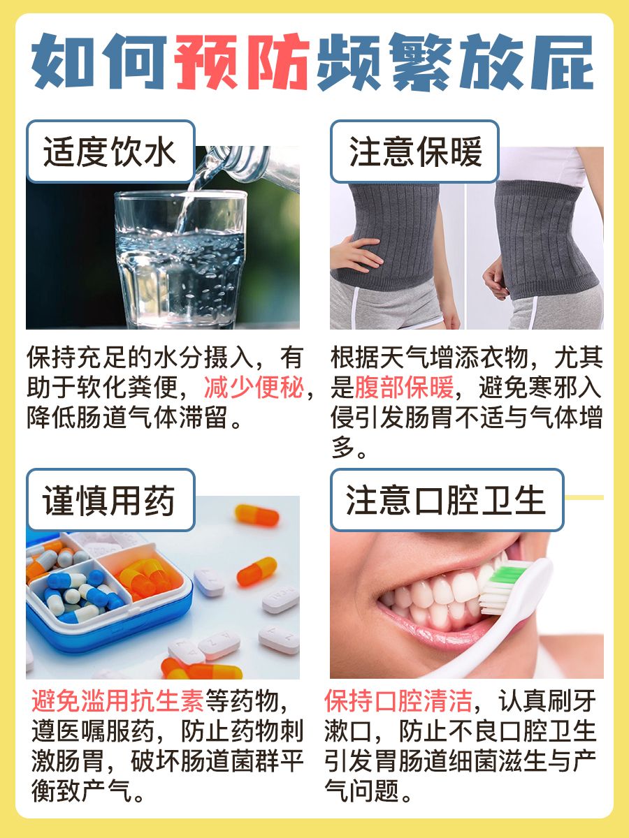 一直放屁不用慌，了解原因再应对