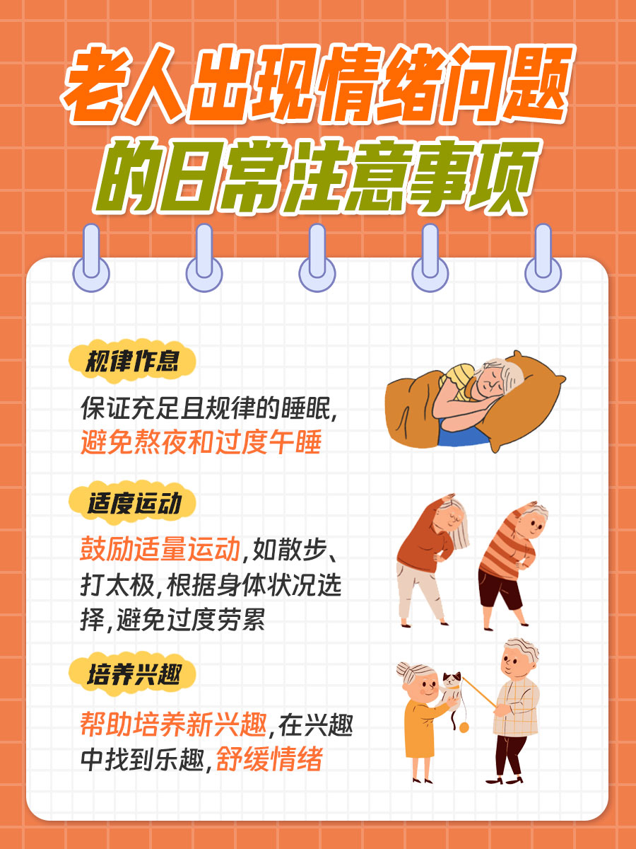 探究：老人易怒暴躁、焦虑心烦与发脾气是什么病