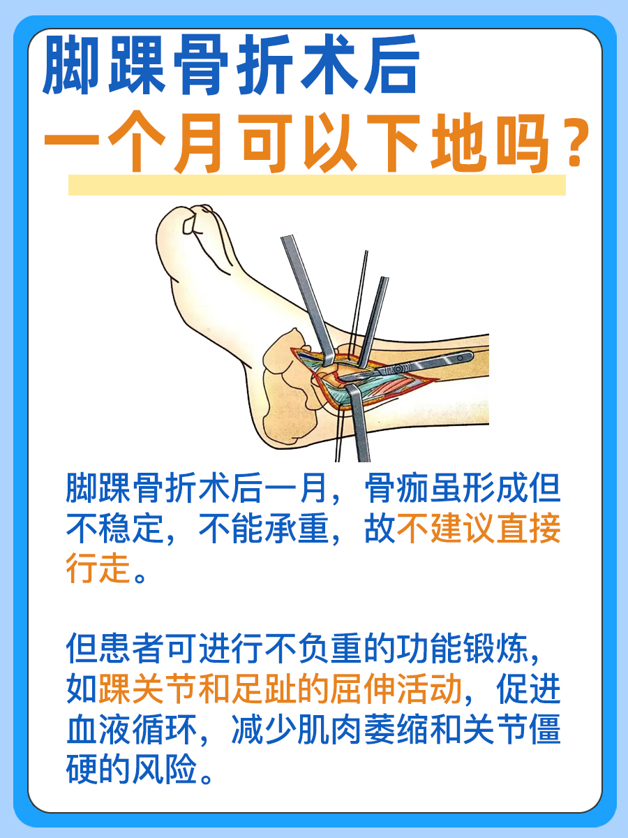 脚踝骨折术后一个月可以下地吗？建议这样做！