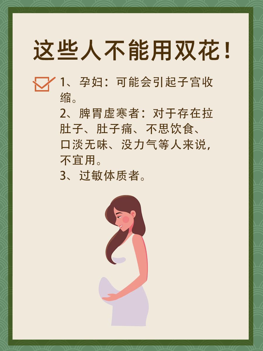 双花是个啥中药材?你知道吗