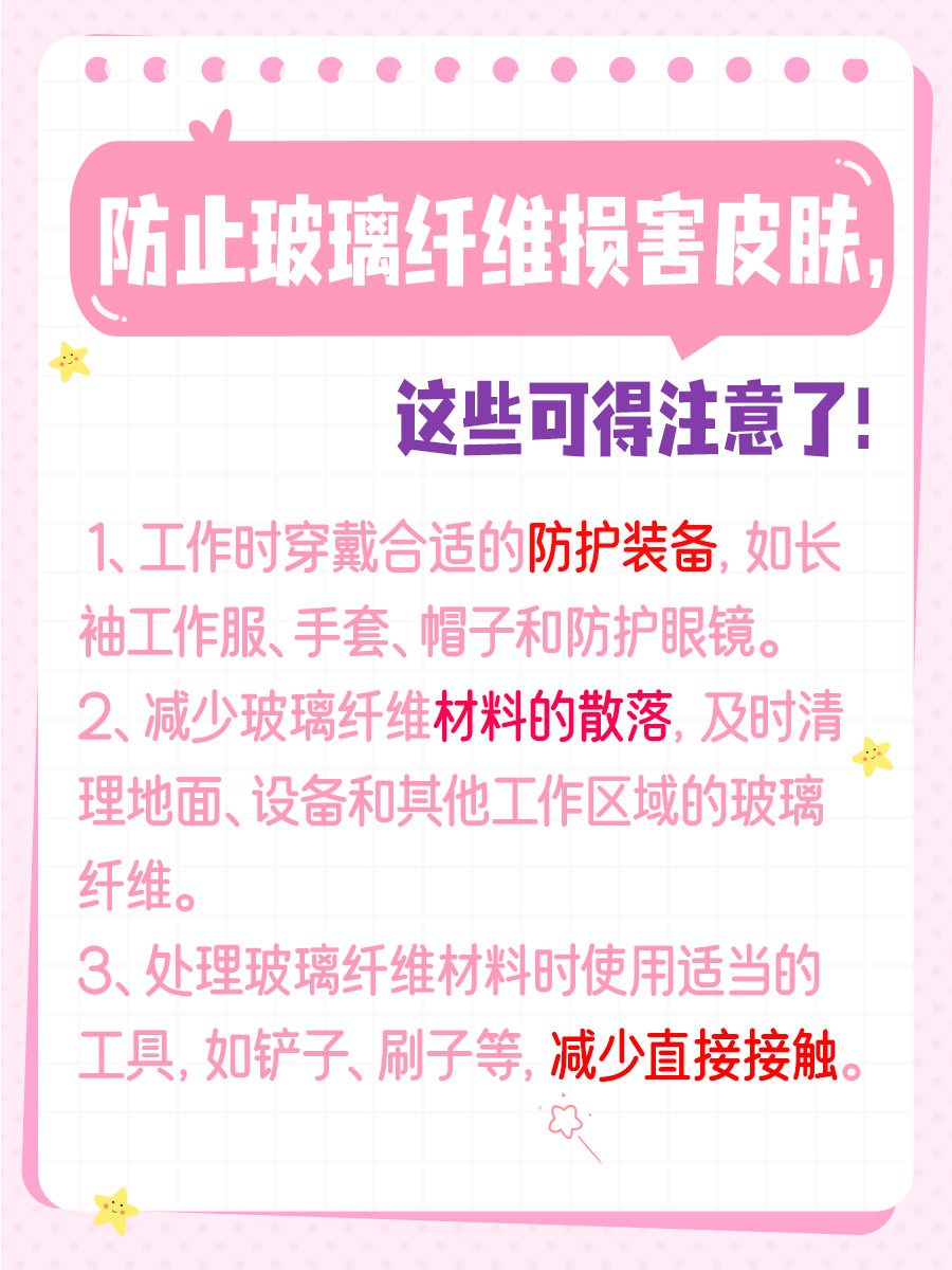 玻璃纤维扎进皮肤，这些处理方法帮你忙！