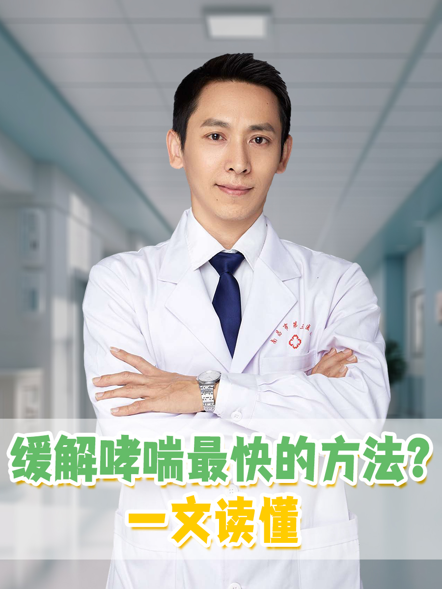 缓解哮喘最快的方法？一文读懂