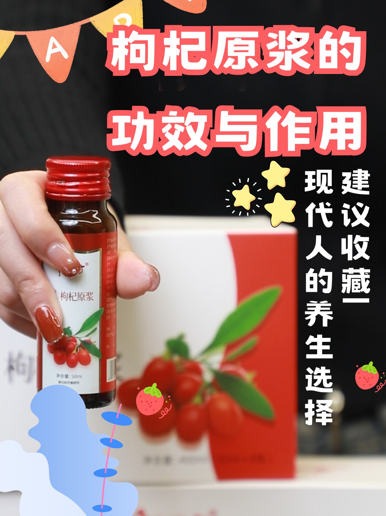 枸杞原浆的功效与作用，能带给身体多大变化？