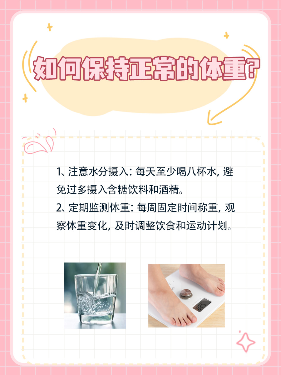 揭秘身高160cm的标准体重,你达标了吗?