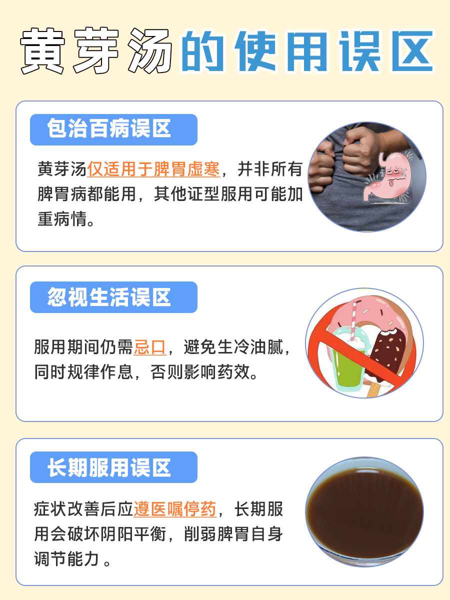 想要脾胃健康：黄芽汤的功效与作用要知道