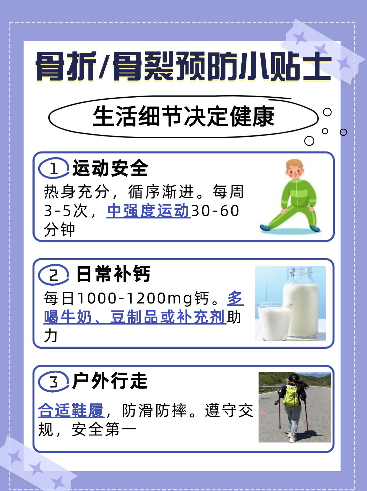 探究！骨折和骨裂有什么区别